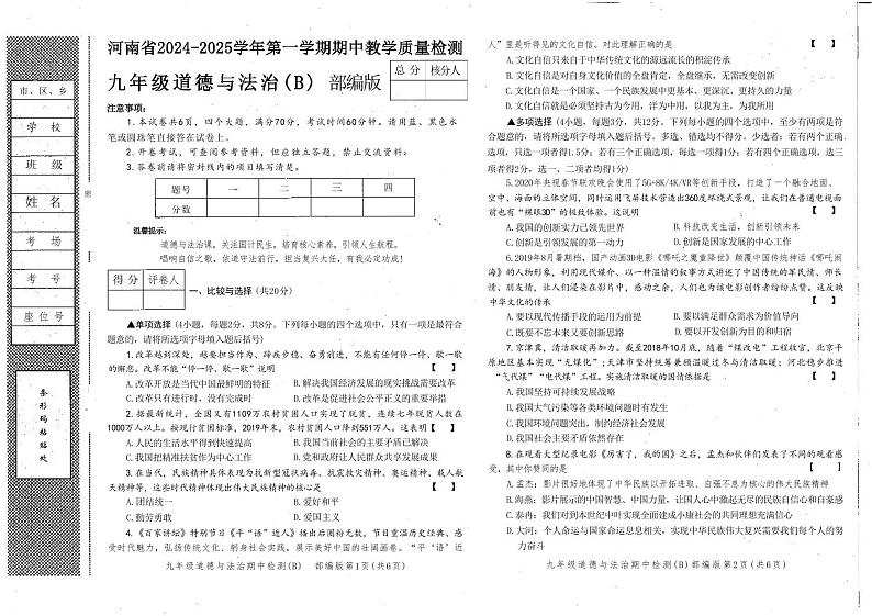 河南省商丘市民权县+2024-2025学年九年级上学期11月期中道德与法治试题（B卷）第1页