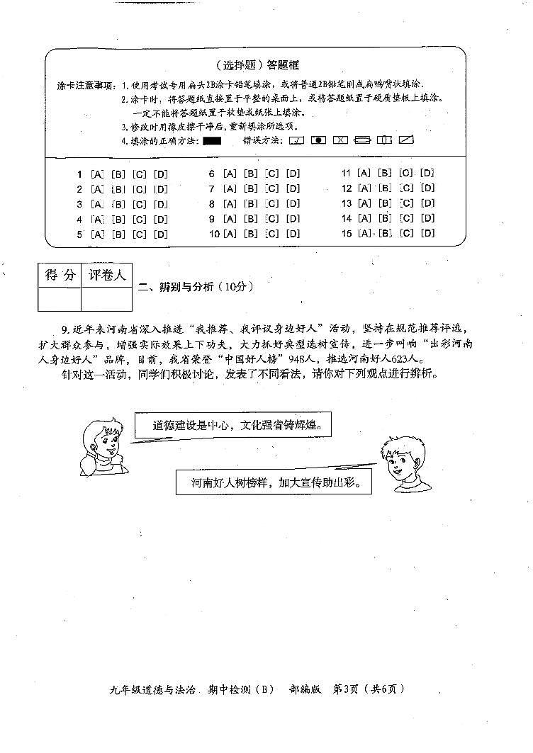 河南省商丘市民权县+2024-2025学年九年级上学期11月期中道德与法治试题（B卷）第2页