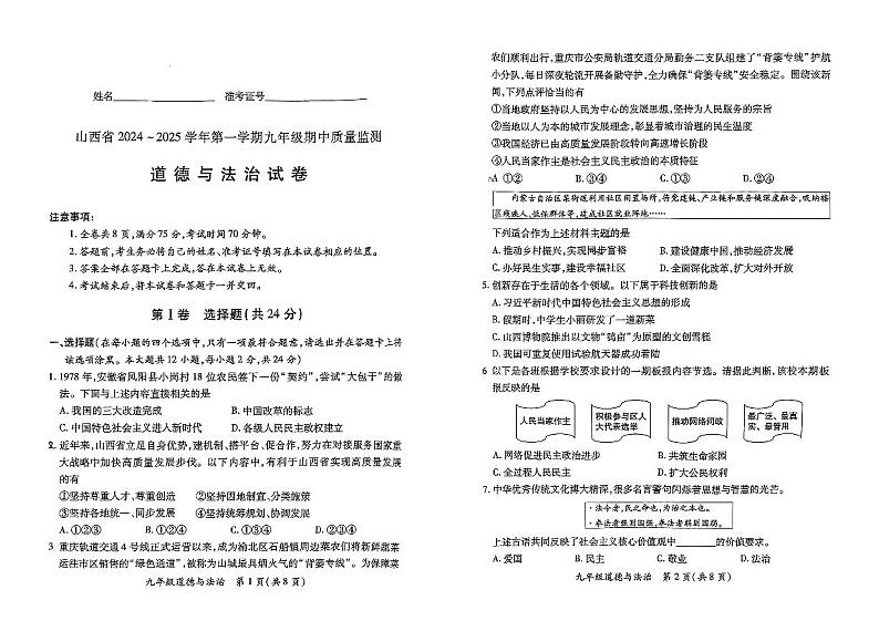 山西省长治市潞州区实验中学校2024-2025学年九年级上学期11月期中道德与法治试题第1页