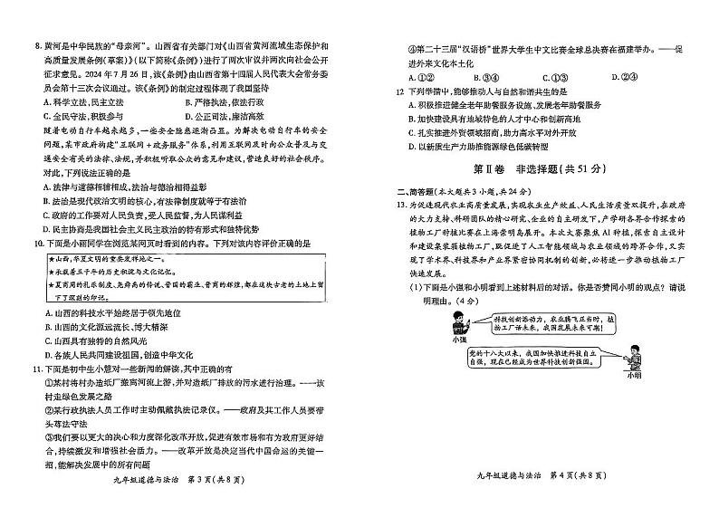 山西省长治市潞州区实验中学校2024-2025学年九年级上学期11月期中道德与法治试题第2页