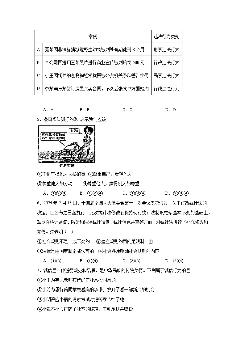 统编版道德与法治八年级上册期中学情调研模拟测试卷（含答案）第2页