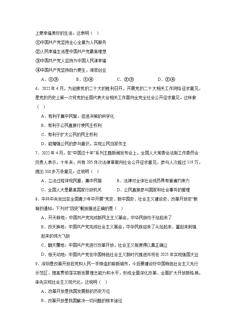 统编版道德与法治九年级上册期中学情调研模拟测试卷（含答案）第2页