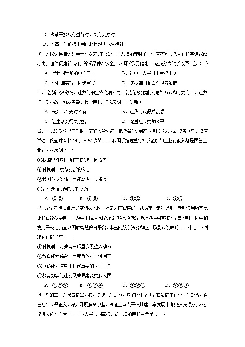 统编版道德与法治九年级上册期中学情调研模拟测试卷（含答案）第3页