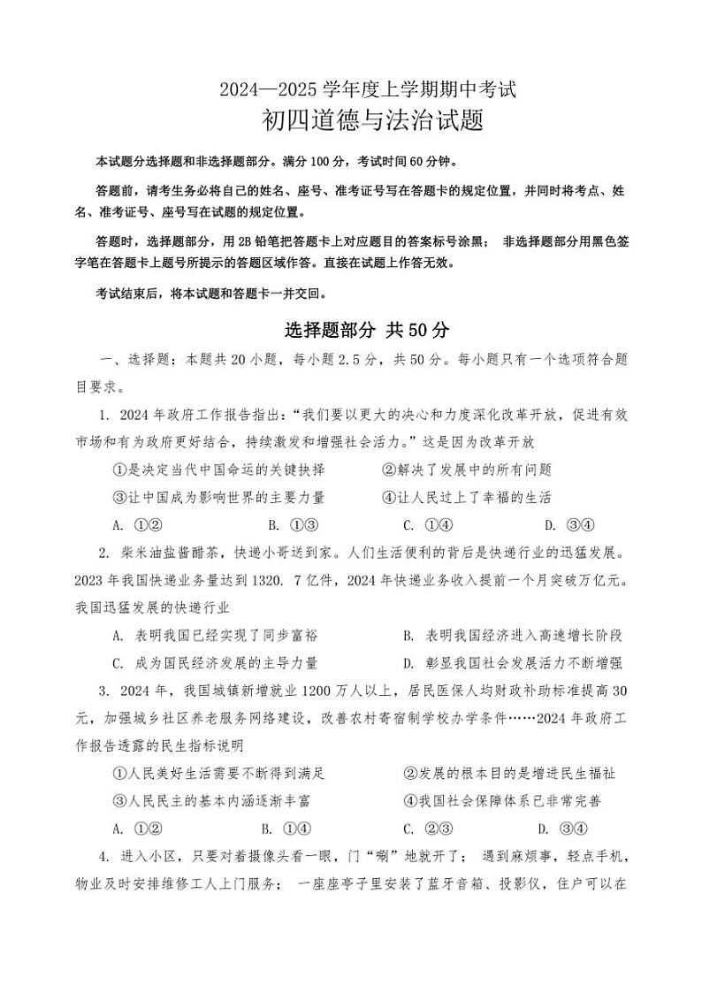 山东省济南市钢城区2024～2025学年(五四制)九年级(上)期中政治试卷(含答案)01