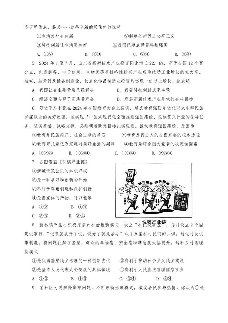 山东省济南市钢城区2024～2025学年(五四制)九年级(上)期中政治试卷(含答案)02