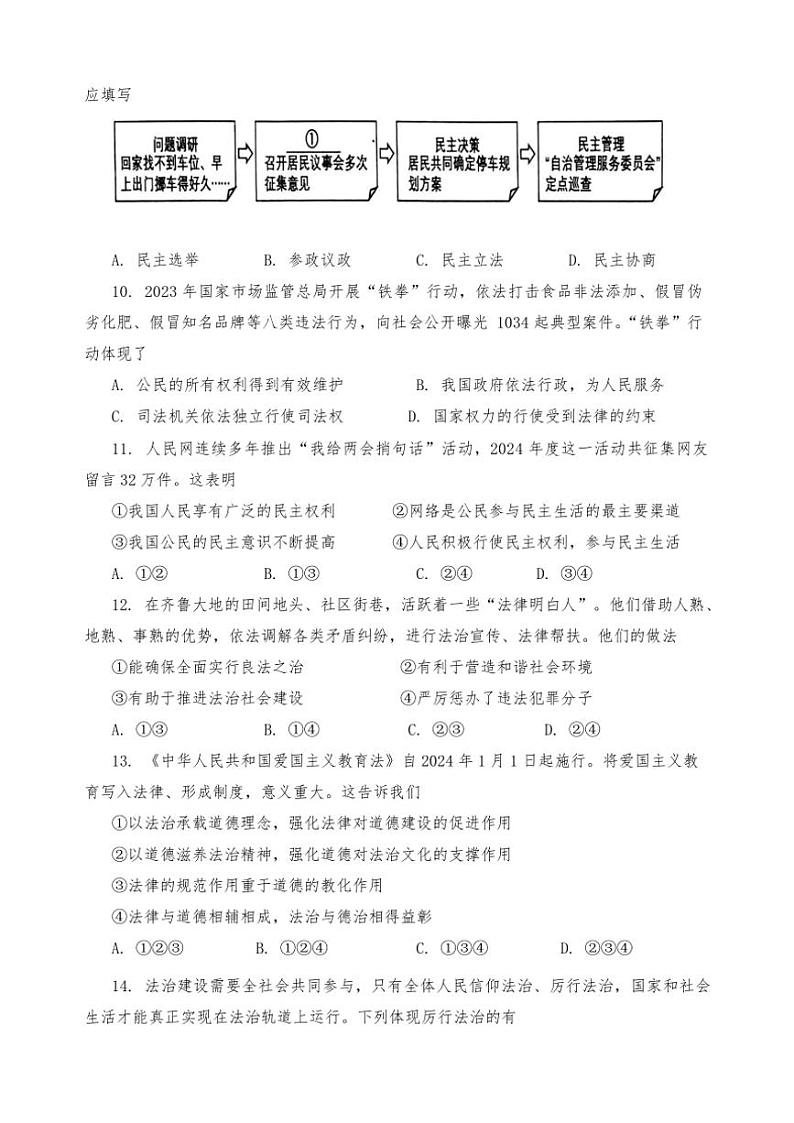 山东省济南市钢城区2024～2025学年(五四制)九年级(上)期中政治试卷(含答案)03