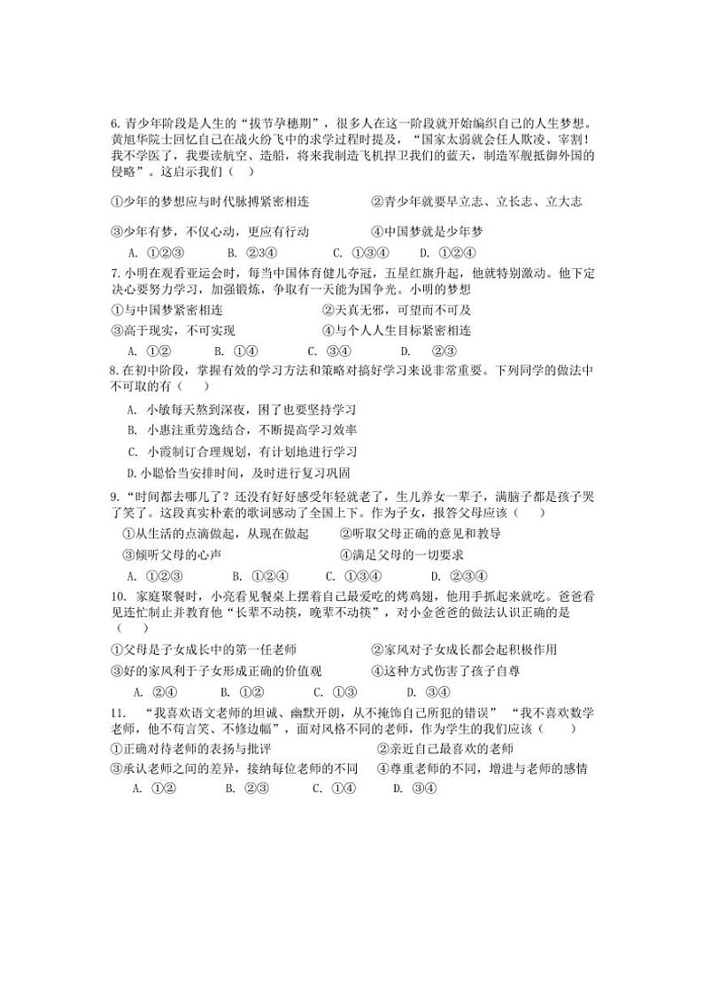 湖南省凤凰县黄丝桥中学2024～2025学年七年级(上)期中政治试卷(含答案)02