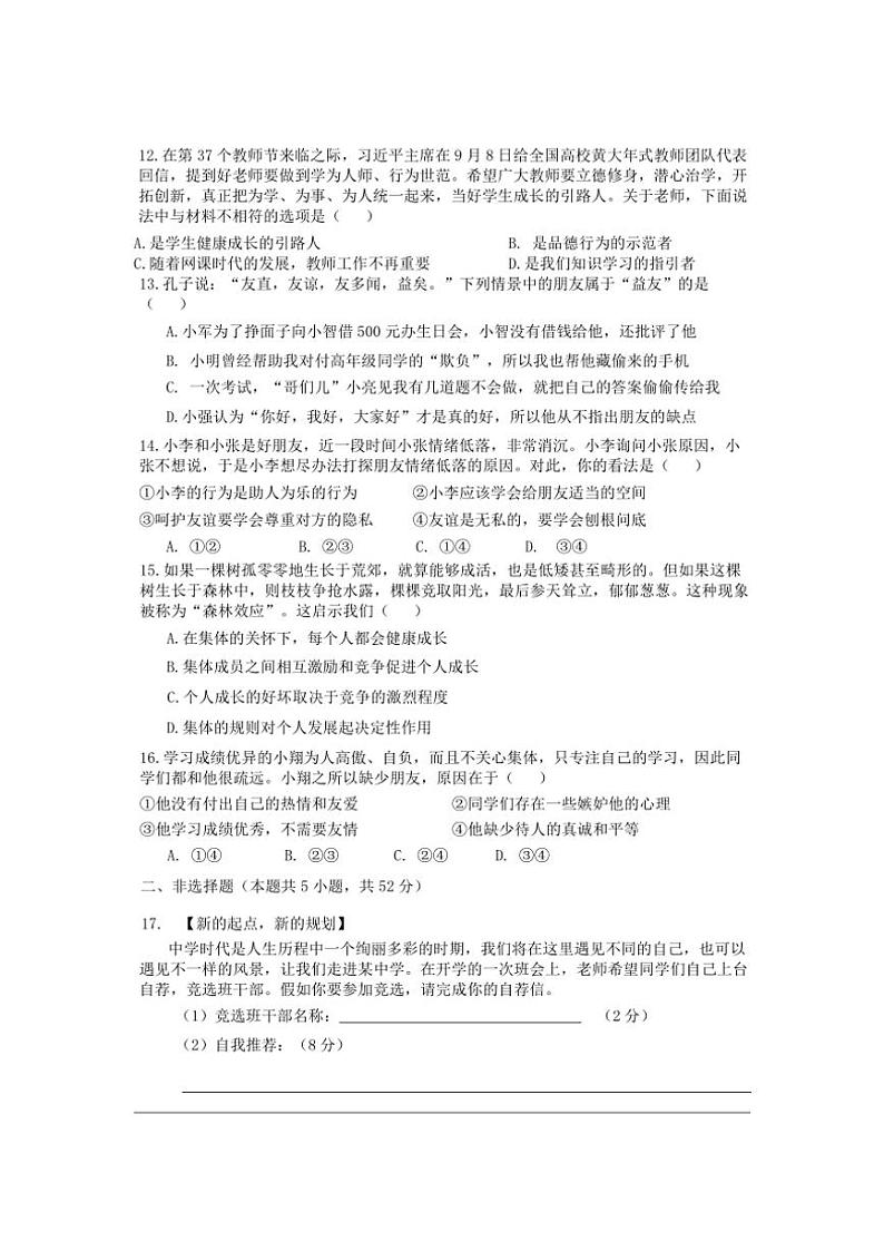 湖南省凤凰县黄丝桥中学2024～2025学年七年级(上)期中政治试卷(含答案)03