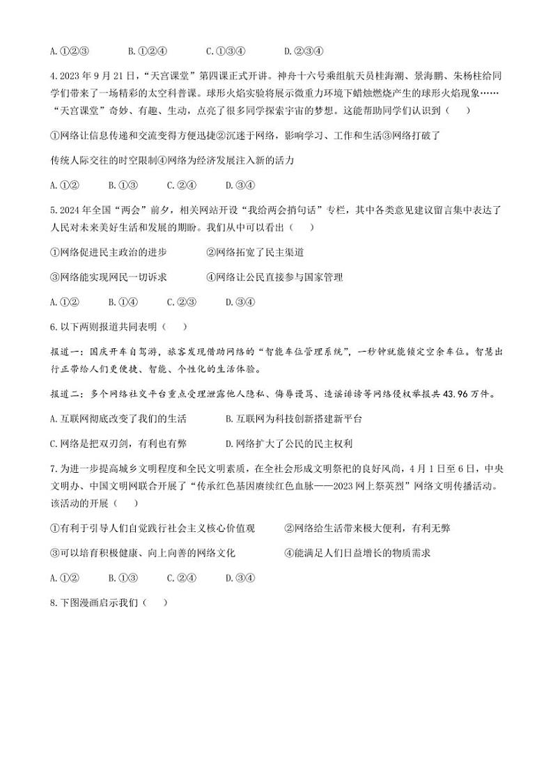 广西壮族自治区柳州市2024～2025学年八年级(上)期中政治试卷(含答案)第2页