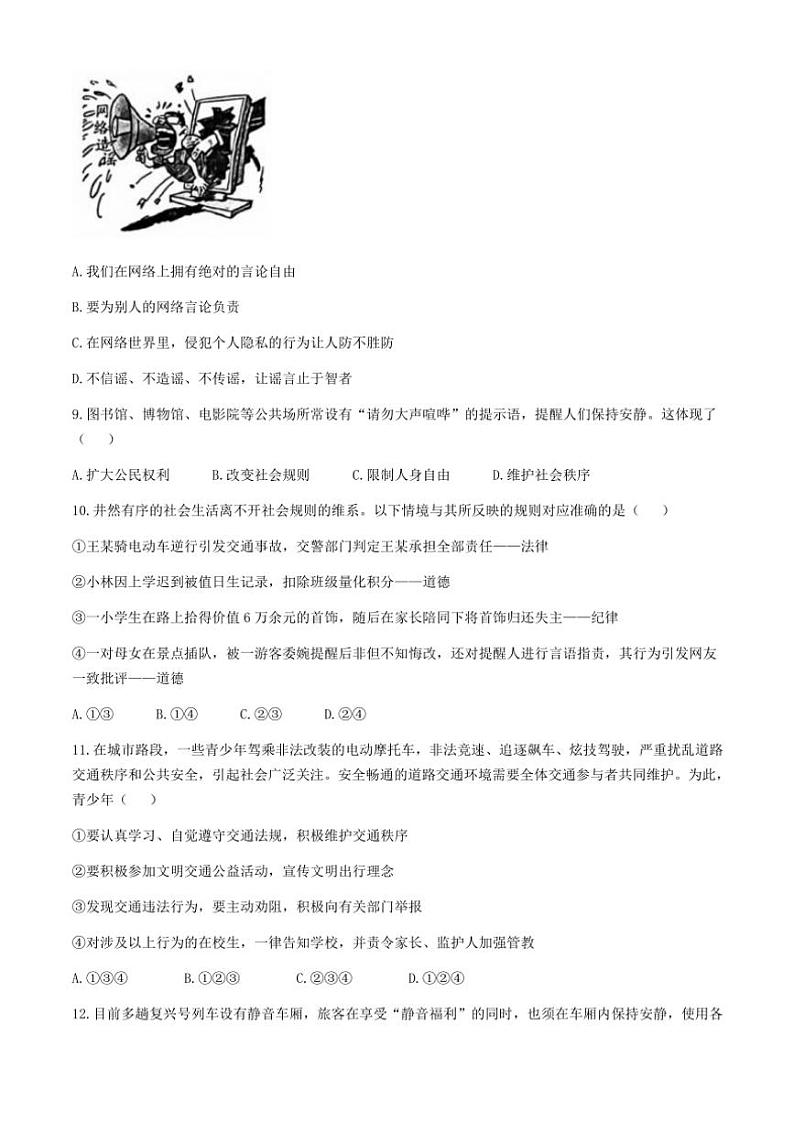 广西壮族自治区柳州市2024～2025学年八年级(上)期中政治试卷(含答案)第3页
