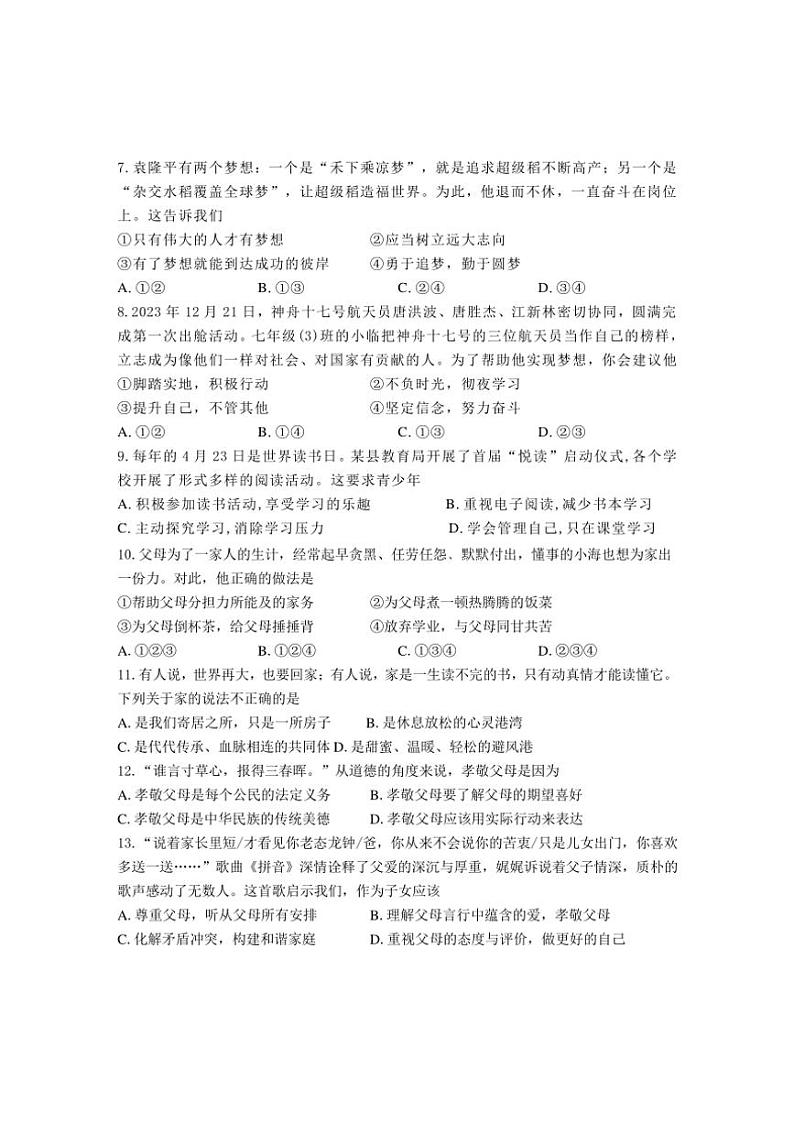 安徽省黄山市歙县2024～2025学年七年级(上)期中政治试卷(含答案)第2页