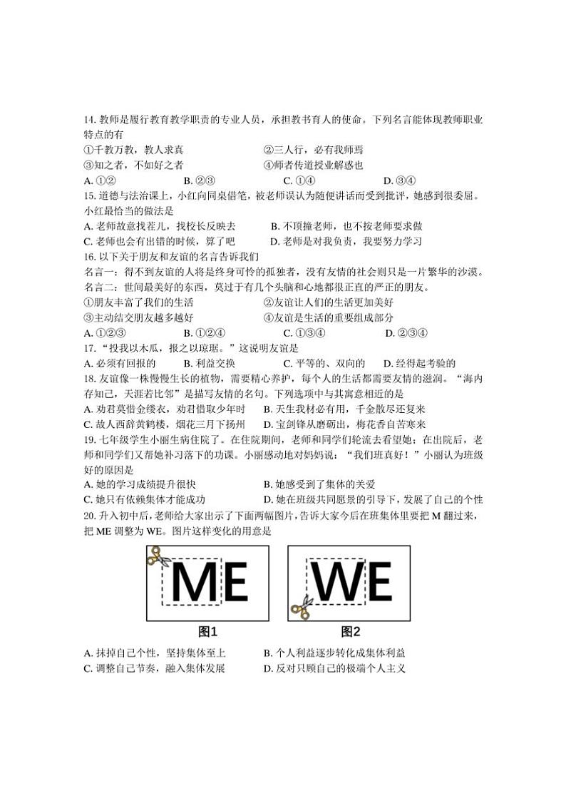 安徽省黄山市歙县2024～2025学年七年级(上)期中政治试卷(含答案)第3页