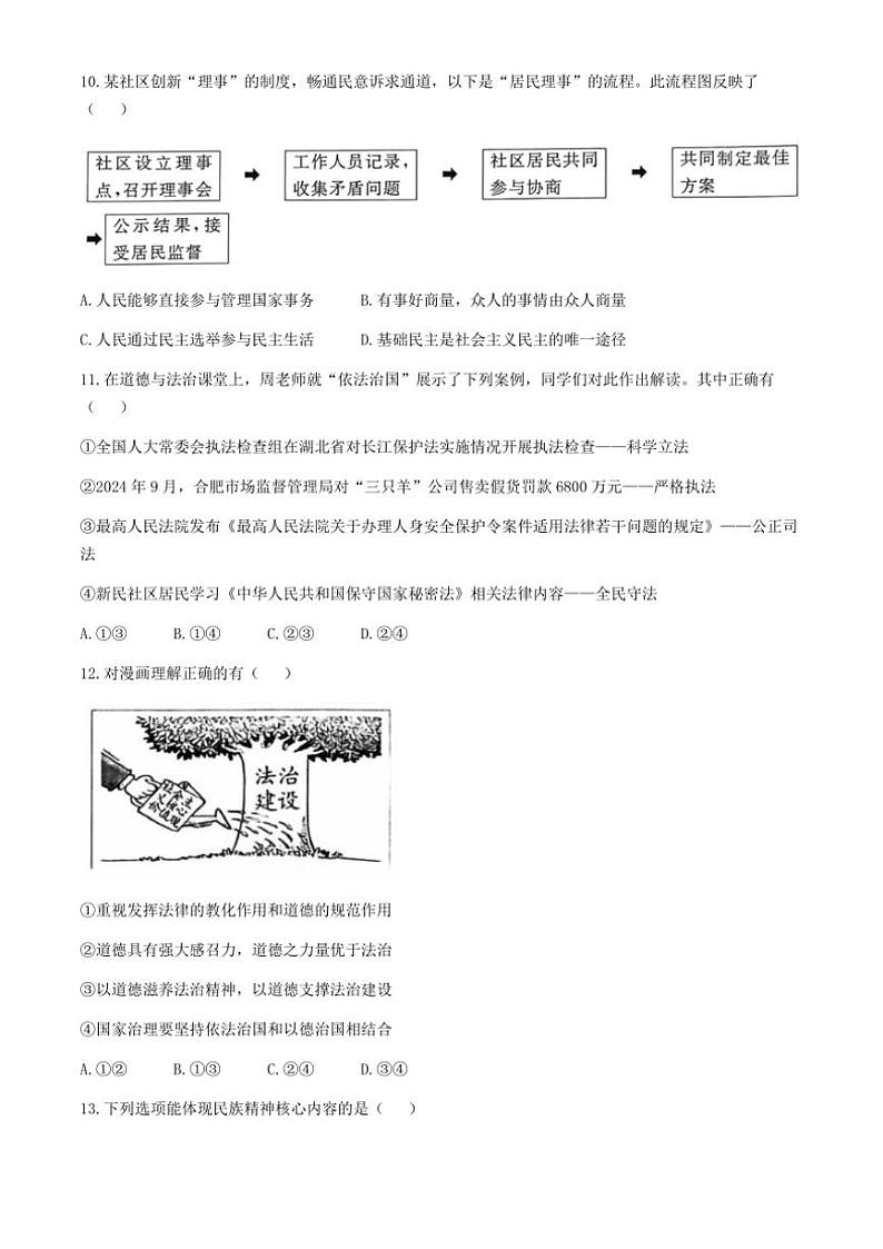 广西壮族自治区柳州市2024～2025学年九年级(上)期中政治试卷(含答案)第3页