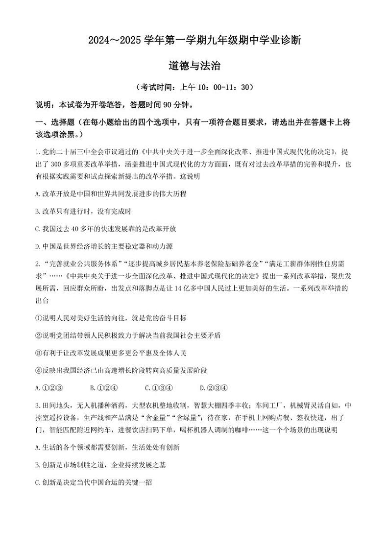 山西省太原市2024～2025学年九年级(上)期中政治试卷(含答案)第1页