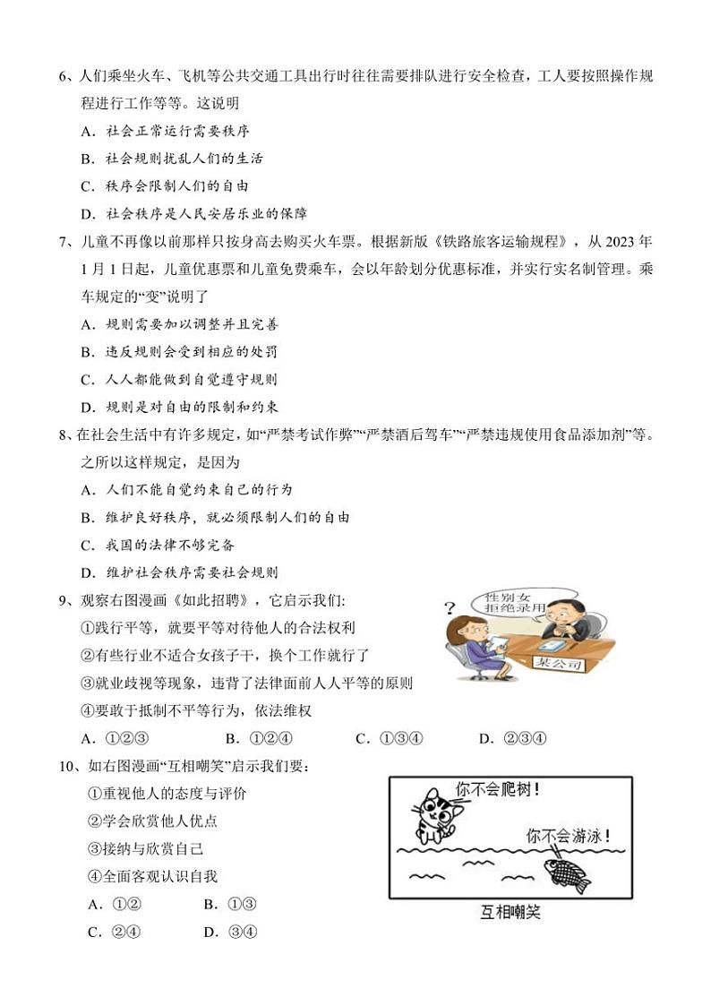 湖南省怀化市道县2024～2025学年八年级(上)期中政治试卷(含答案)第2页