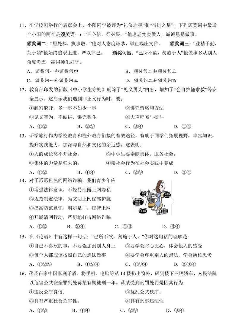 湖南省怀化市道县2024～2025学年八年级(上)期中政治试卷(含答案)第3页