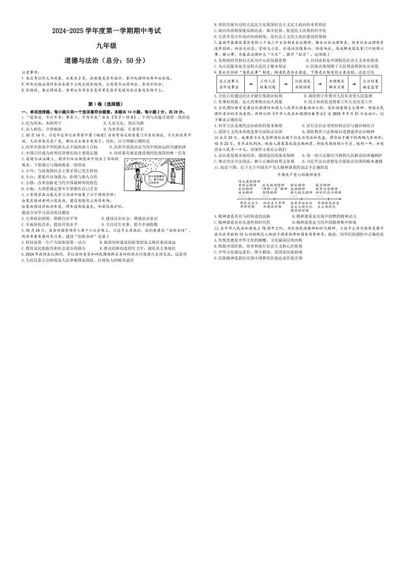 江苏省盐城市东台市实验中学教育集团2024～2025学年九年级(上)期中政治试卷(含答案)01