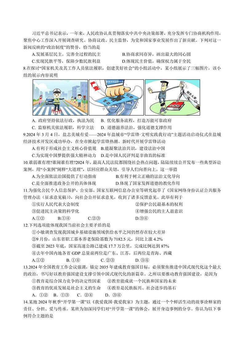 江苏省盐城市射阳县实验初级中学2024～2025学年九年级(上)期中政治试卷(A卷)(含答案)第2页