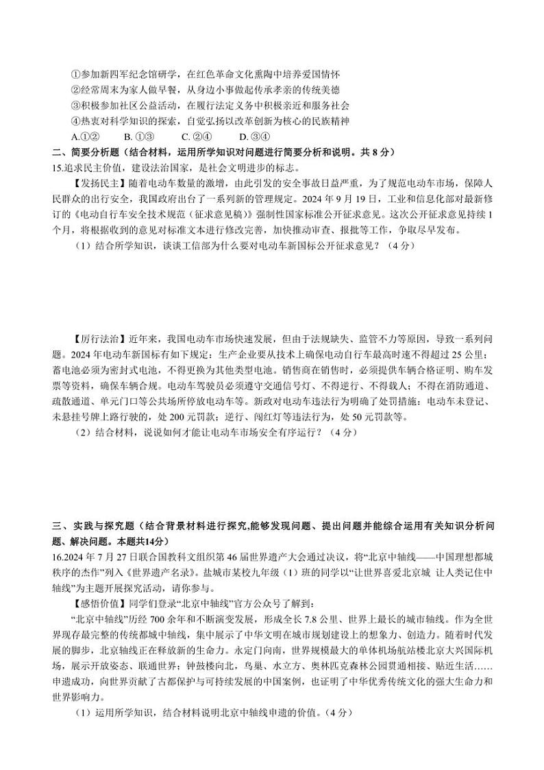 江苏省盐城市射阳县实验初级中学2024～2025学年九年级(上)期中政治试卷(A卷)(含答案)第3页
