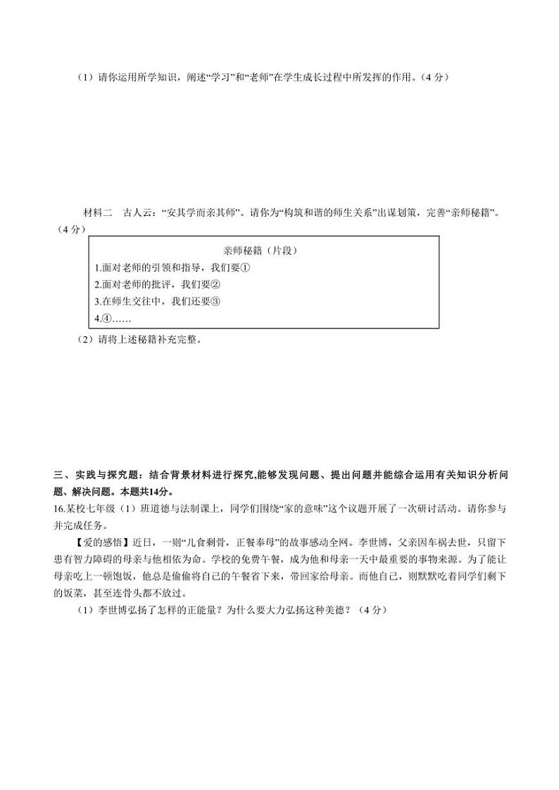江苏省盐城市射阳县实验初级中学2024～2025学年七年级(上)期中政治试卷(含答案)第3页