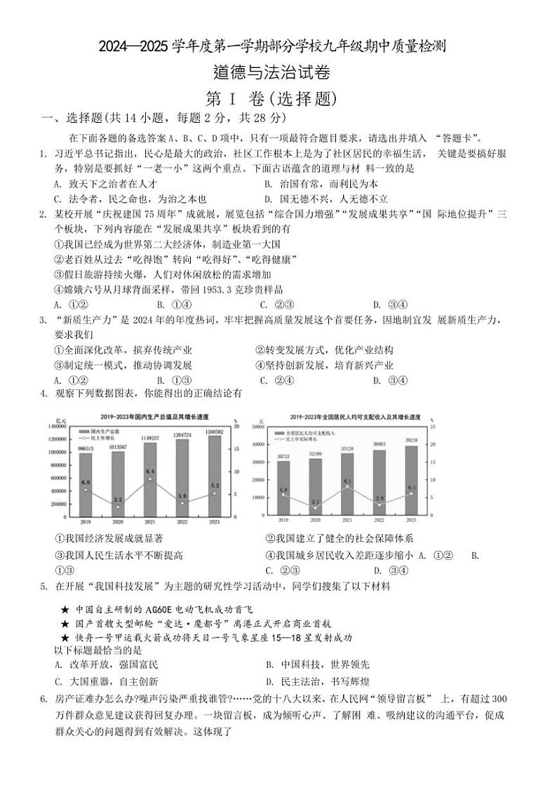 湖北省武汉市江夏、蔡甸、黄陂区部分学校2024～2025学年九年级(上)期中政治试卷(含答案)01