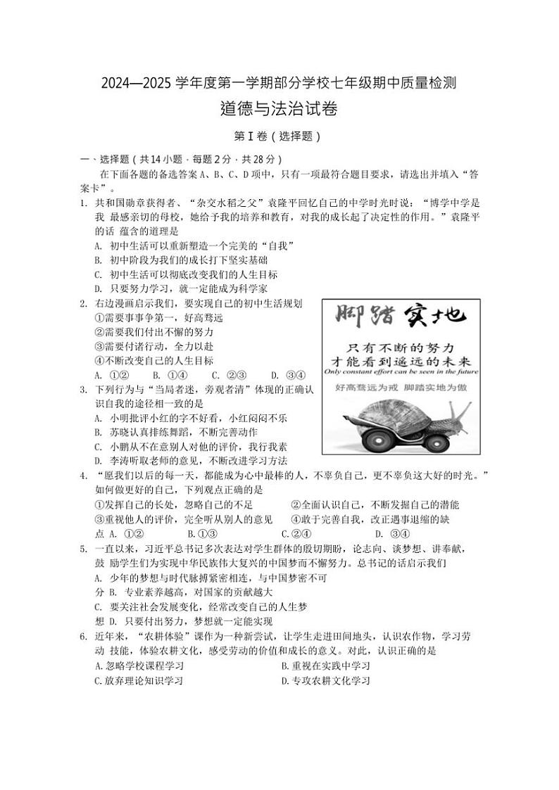 湖北省武汉市江夏区、蔡甸区、黄陂区部分学校2024～2025学年七年级(上)期中政治试卷(含答案)第1页