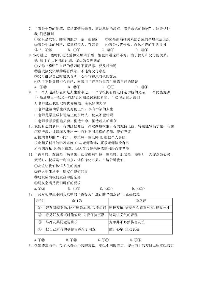 湖北省武汉市江夏区、蔡甸区、黄陂区部分学校2024～2025学年七年级(上)期中政治试卷(含答案)第2页