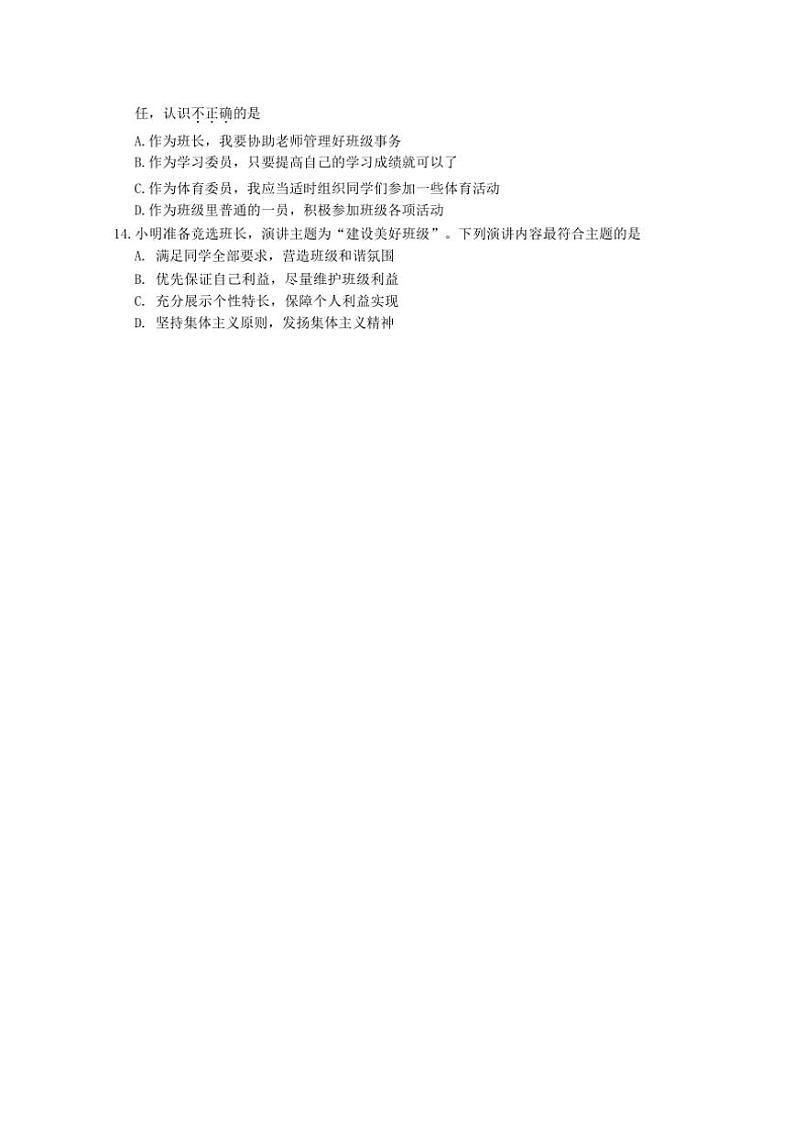 湖北省武汉市江夏区、蔡甸区、黄陂区部分学校2024～2025学年七年级(上)期中政治试卷(含答案)第3页