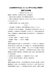 2023-2024学年山东省青岛市市北区 七年级(上)期中道德与法治试卷(解析版)