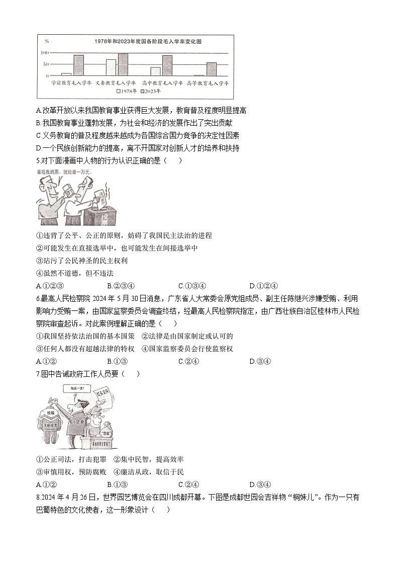 安徽省池州市2024-2025学年九年级上学期期中道德与法治试题第2页