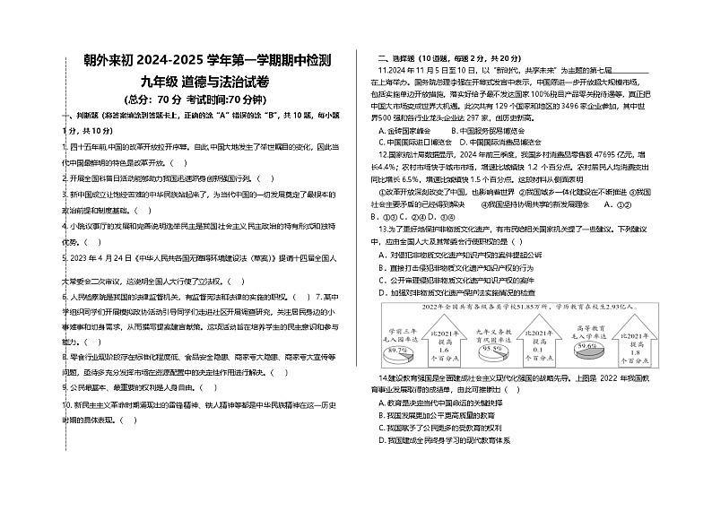 北京市朝阳外国语学校 2024-2025学年九年级上学期11月期中道德与法治试题第1页