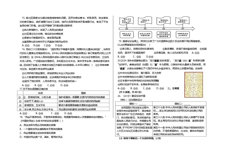 北京市朝阳外国语学校 2024-2025学年九年级上学期11月期中道德与法治试题第2页
