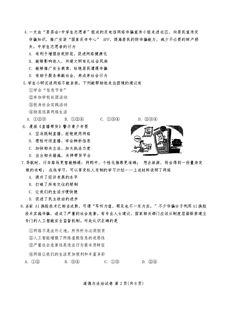 天津市河北区 2024-2025学年八年级上学期11月期中道德与法治试题第2页
