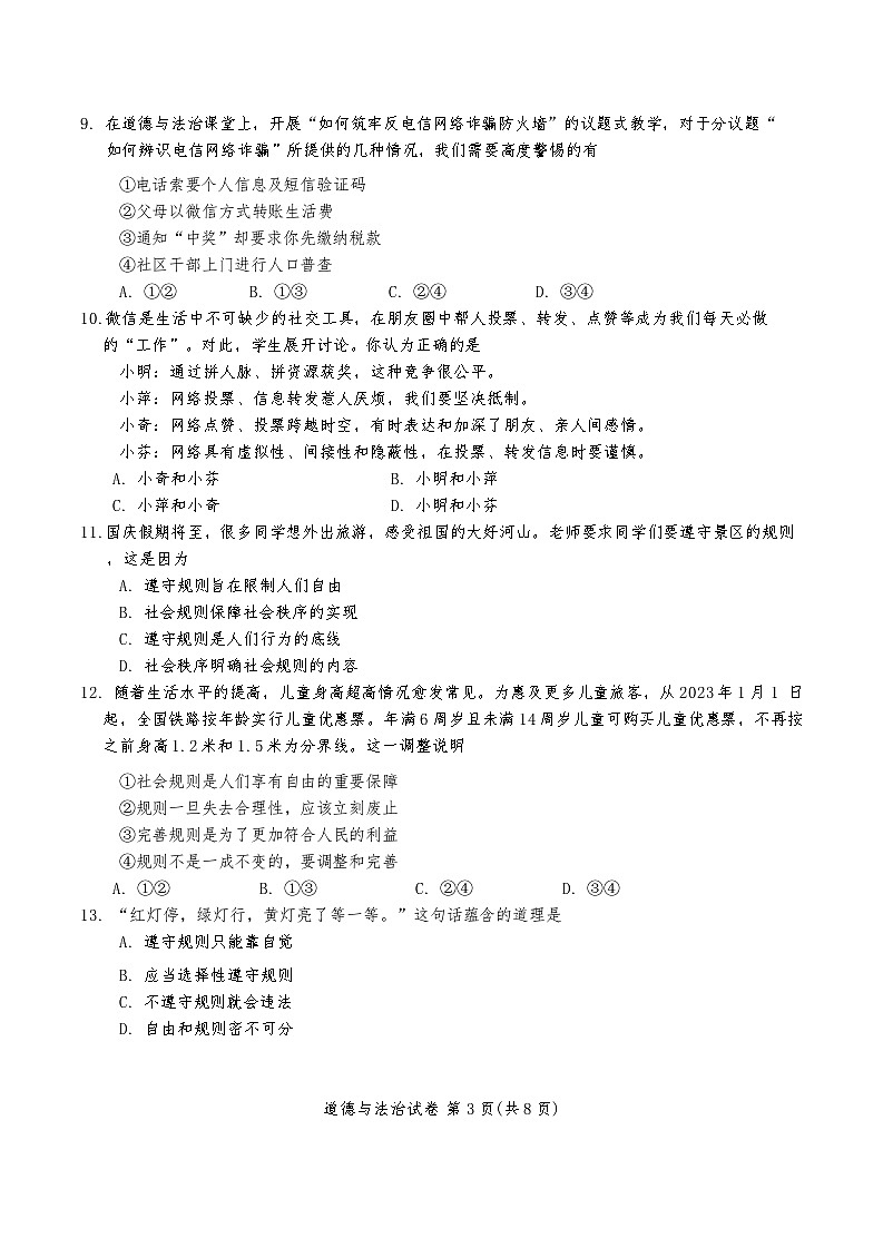天津市河北区 2024-2025学年八年级上学期11月期中道德与法治试题第3页
