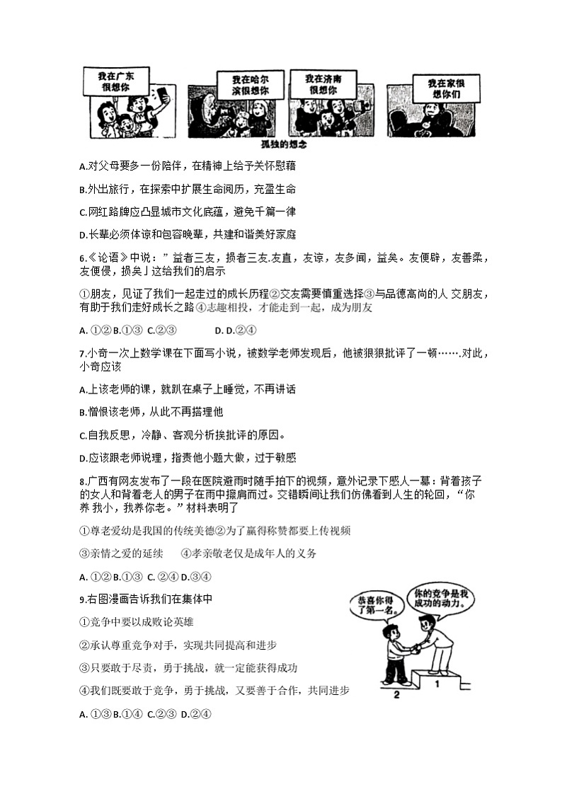 四川省德阳市中江县 2024-2025学年七年级上学期11月期中道德与法治试题第2页