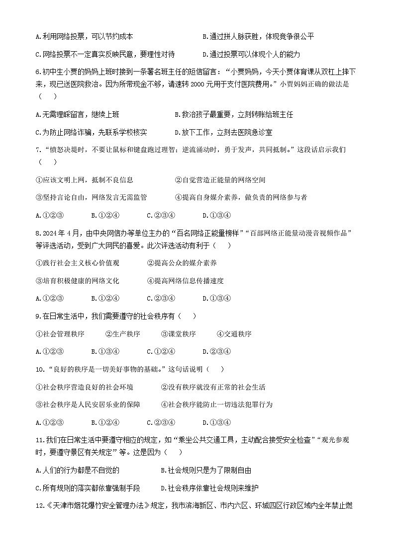 天津市宝坻区等2地2024-2025学年八年级上学期期中道德与法治试题第2页