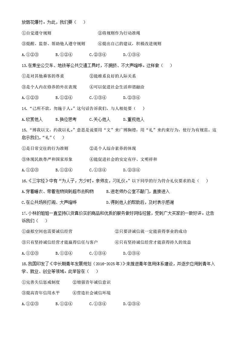 天津市宝坻区等2地2024-2025学年八年级上学期期中道德与法治试题第3页