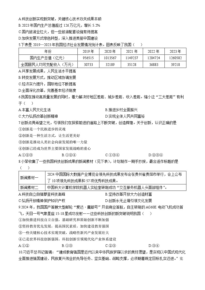 天津市河西区2024-2025学年九年级上学期期中道德与法治试题第2页