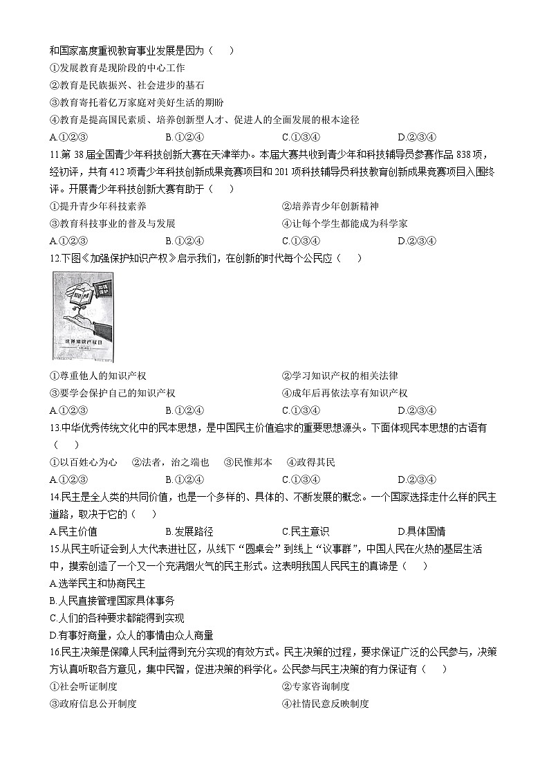 天津市河西区2024-2025学年九年级上学期期中道德与法治试题第3页