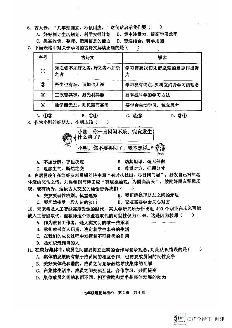 辽宁省大连市瓦房店市2024-2025学年七年级上学期11月期中道德与法治试题第2页