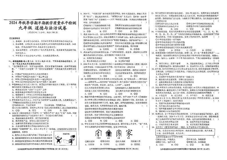 贵州省黔东南州剑河县第四中学2024年秋季学期九年级道德与法治半期教学质量水平检测试卷第1页