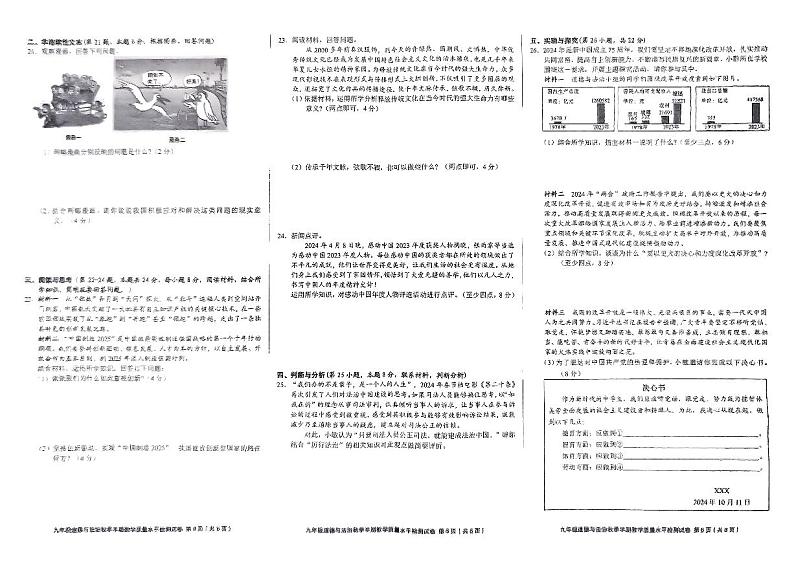 贵州省黔东南州剑河县第四中学2024年秋季学期九年级道德与法治半期教学质量水平检测试卷第2页