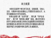 统编版（2024新版）七年级上册道德与法治第三单元 珍爱我们的生命 复习课件