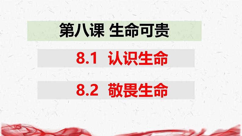 统编版（2024新版）七年级上册道德与法治第三单元 珍爱我们的生命 复习课件第7页