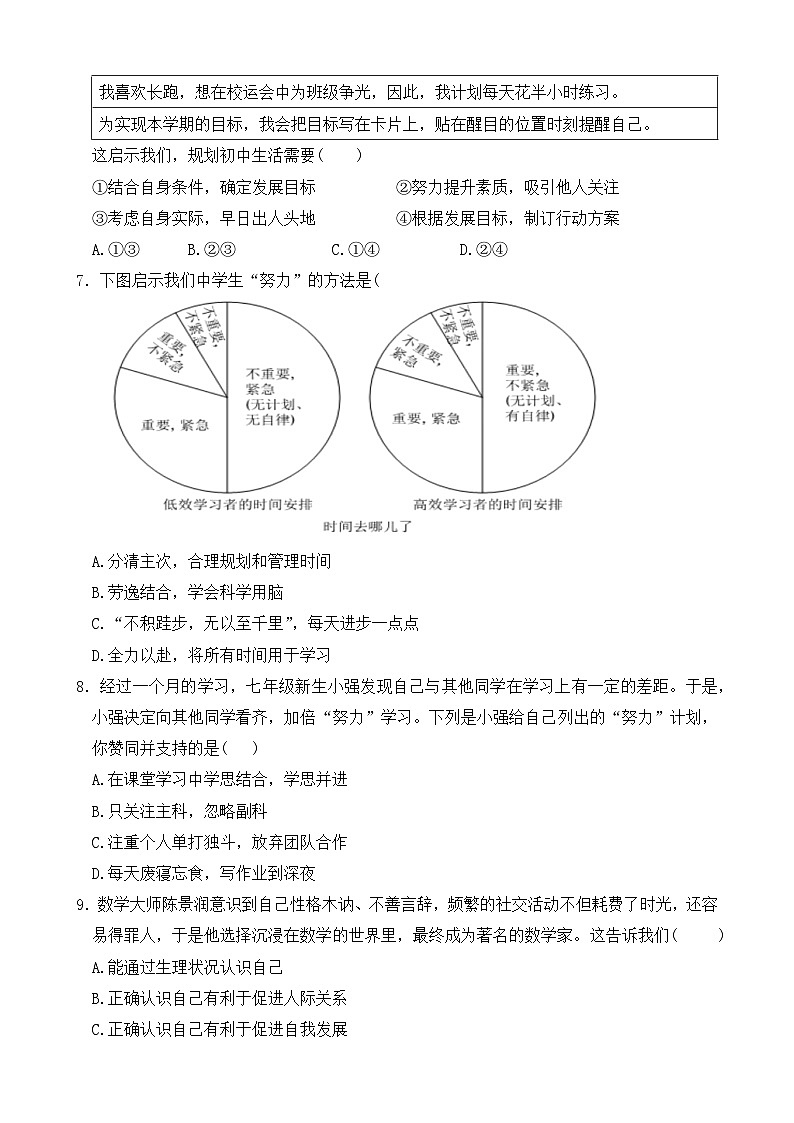统编版（2024新版）道德与法治上册第一单元《少年有梦》素养提升测试卷（含答案）第2页