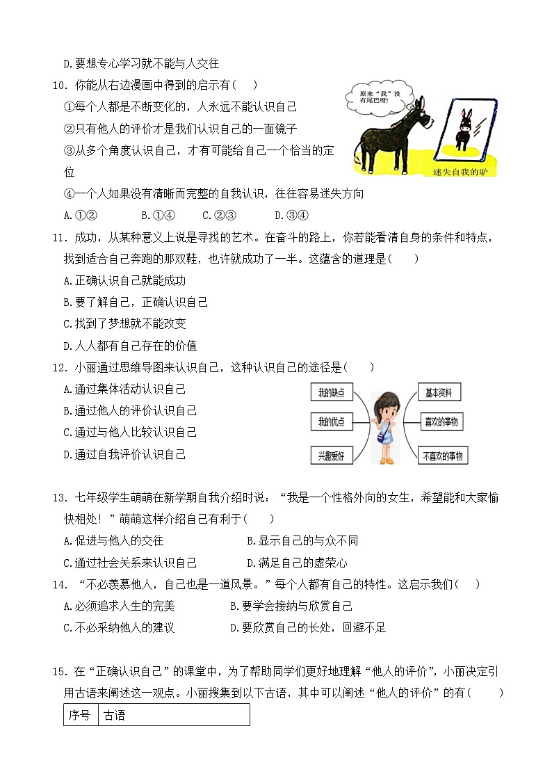 统编版（2024新版）道德与法治上册第一单元《少年有梦》素养提升测试卷（含答案）第3页