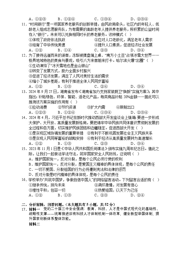 湖南省张家界市慈利县2024-2025学年九年级上学期期中考试道德与法治试题第3页