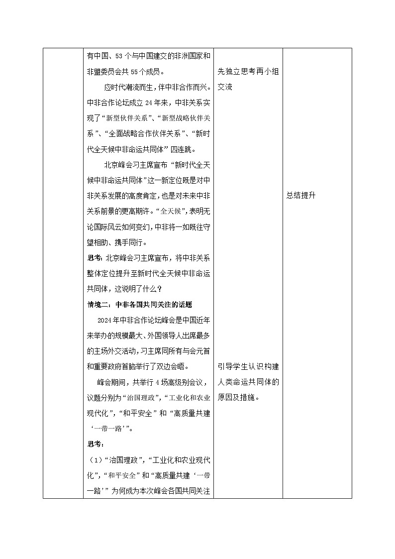 部编人教版初中道德与法治九下2.2《谋求互利共赢》教学设计第2页