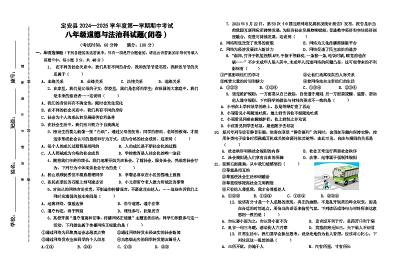海南省定安县2024-2025学年八年级上学期期中考试道德与法治试题01