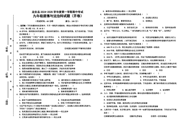 海南省定安县2024-2025学年九年级上学期期中考试道德与法治试题第1页